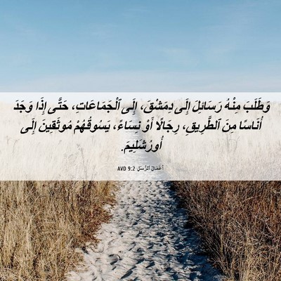 Picture 06 - أَعْمَالُ ٱلرُّسُلِ 9:2 AVD - وَطَلَبَ مِنْهُ رَسَائِلَ - Bible Verse Picture