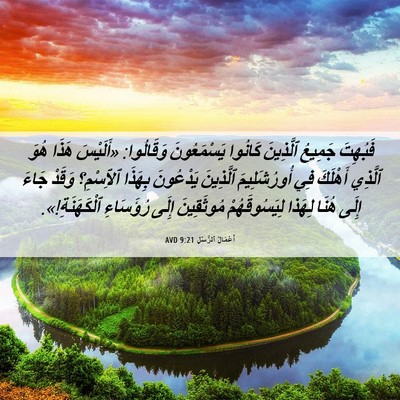 Picture 06 - أَعْمَالُ ٱلرُّسُلِ 9:21 AVD - فَبُهِتَ جَمِيعُ - Bible Verse Picture