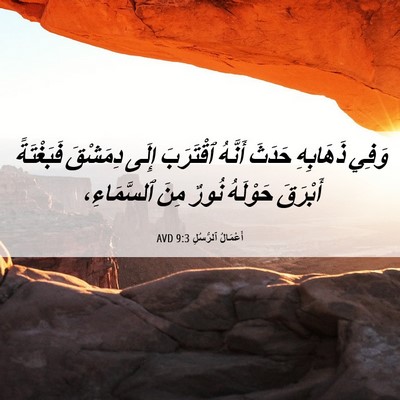 Picture 06 - أَعْمَالُ ٱلرُّسُلِ 9:3 AVD - وَفِي ذَهَابِهِ حَدَثَ - Bible Verse Picture