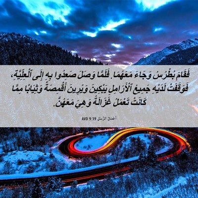 Picture 06 - أَعْمَالُ ٱلرُّسُلِ 9:39 AVD - فَقَامَ بُطْرُسُ وَجَاءَ - Bible Verse Picture