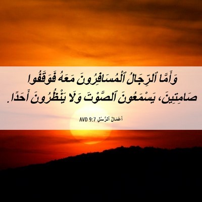 Picture 06 - أَعْمَالُ ٱلرُّسُلِ 9:7 AVD - وَأَمَّا ٱلرِّجَالُ - Bible Verse Picture