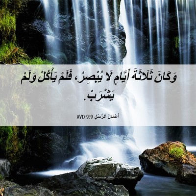 Picture 06 - أَعْمَالُ ٱلرُّسُلِ 9:9 AVD - وَكَانَ ثَلَاثَةَ - Bible Verse Picture