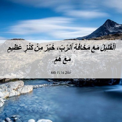 Picture 06 - أَمْثَالٌ 15:16 AVD - اَلْقَلِيلُ مَعَ - Bible Verse Picture