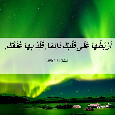Picture 06 - أَمْثَالٌ 6:21 AVD - اُرْبُطْهَا عَلَى - Bible Verse Picture