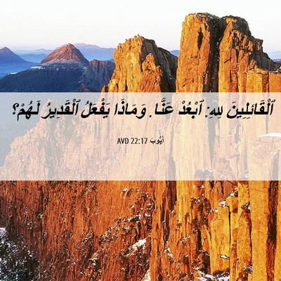 Picture 06 - أَيُّوبَ 22:17 AVD - ٱلْقَائِلِينَ لِلهِ: - Bible Verse Picture