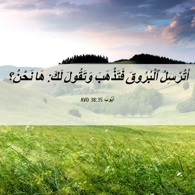 Picture 06 - أَيُّوبَ 38:35 AVD - أَتُرْسِلُ ٱلْبُرُوقَ - Bible Verse Picture