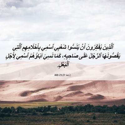 Picture 06 - إِرْمِيَا 23:27 AVD - ٱلَّذِينَ يُفَكِّرُونَ - Bible Verse Picture