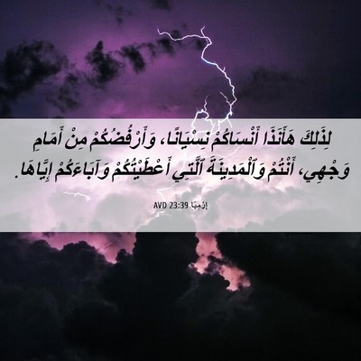 Picture 06 - إِرْمِيَا 23:39 AVD - لِذَلِكَ هَأَنَذَا - Bible Verse Picture