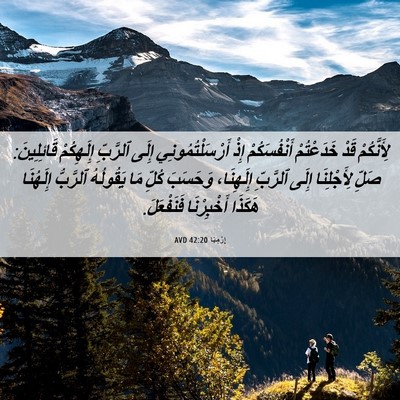 Picture 06 - إِرْمِيَا 42:20 AVD - لِأَنَّكُمْ قَدْ - Bible Verse Picture