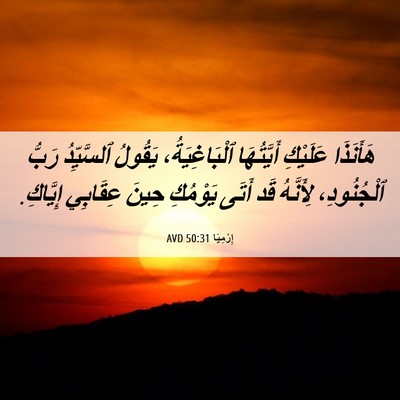 Picture 06 - إِرْمِيَا 50:31 AVD - هَأَنَذَا عَلَيْكِ - Bible Verse Picture