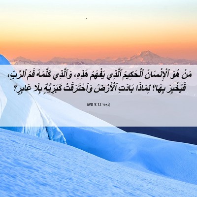 Picture 06 - إِرْمِيَا 9:12 AVD - مَنْ هُوَ ٱلْإِنْسَانُ - Bible Verse Picture