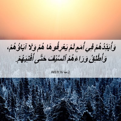 Picture 06 - إِرْمِيَا 9:16 AVD - وَأُبَدِّدُهُمْ فِي - Bible Verse Picture