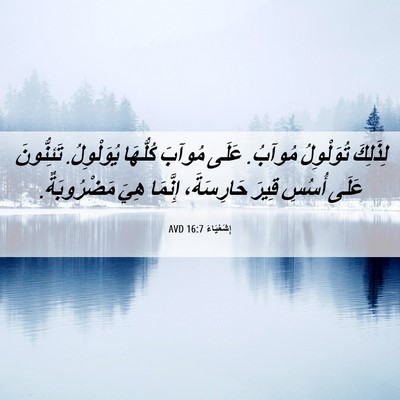 Picture 06 - إِشَعْيَاءَ 16:7 AVD - لِذَلِكَ تُوَلْوِلُ - Bible Verse Picture