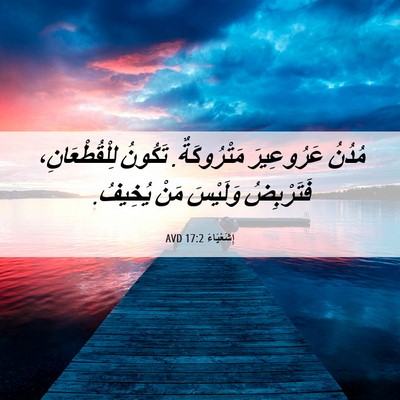 Picture 06 - إِشَعْيَاءَ 17:2 AVD - مُدُنُ عَرُوعِيرَ - Bible Verse Picture