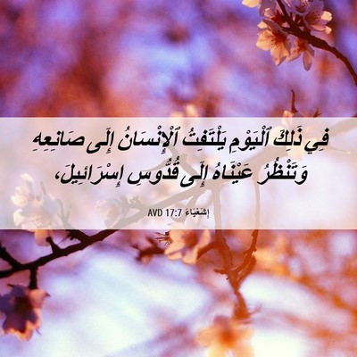 Picture 06 - إِشَعْيَاءَ 17:7 AVD - فِي ذَلِكَ ٱلْيَوْمِ - Bible Verse Picture