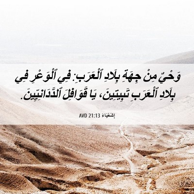 Picture 06 - إِشَعْيَاءَ 21:13 AVD - وَحْيٌ مِنْ جِهَةِ بِلَادِ - Bible Verse Picture