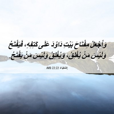 Picture 06 - إِشَعْيَاءَ 22:22 AVD - وَأَجْعَلُ مِفْتَاحَ - Bible Verse Picture