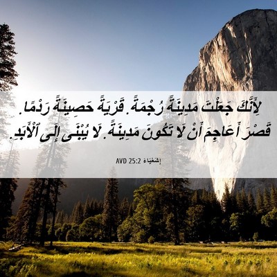 Picture 06 - إِشَعْيَاءَ 25:2 AVD - لِأَنَّكَ جَعَلْتَ - Bible Verse Picture