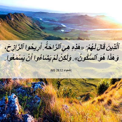 Picture 06 - إِشَعْيَاءَ 28:12 AVD - ٱلَّذِينَ قَالَ لَهُمْ: - Bible Verse Picture