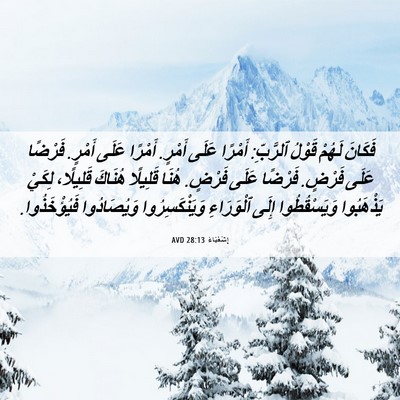 Picture 06 - إِشَعْيَاءَ 28:13 AVD - فَكَانَ لَهُمْ قَوْلُ - Bible Verse Picture