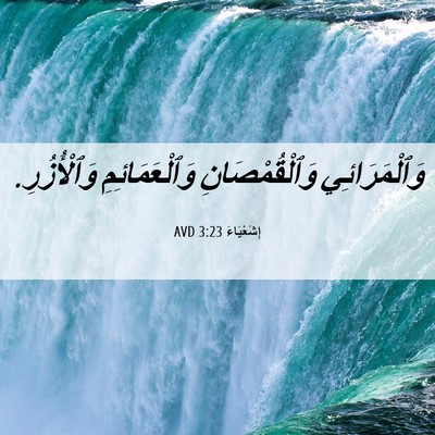 Picture 06 - إِشَعْيَاءَ 3:23 AVD - وَٱلْمَرَائِي - Bible Verse Picture