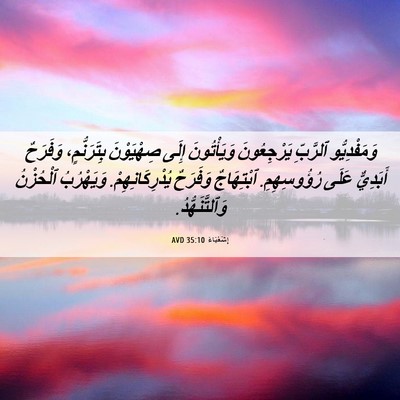 Picture 06 - إِشَعْيَاءَ 35:10 AVD - وَمَفْدِيُّو ٱلرَّبِّ - Bible Verse Picture