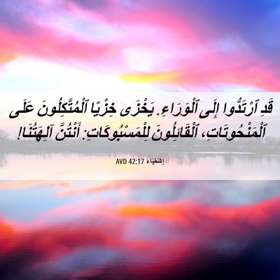 Picture 06 - إِشَعْيَاءَ 42:17 AVD - قَدِ ٱرْتَدُّوا إِلَى - Bible Verse Picture