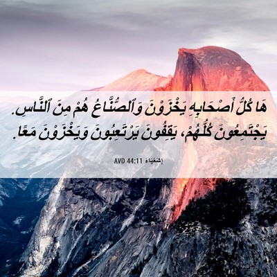 Picture 06 - إِشَعْيَاءَ 44:11 AVD - هَا كُلُّ أَصْحَابِهِ - Bible Verse Picture