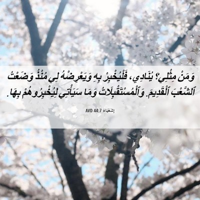Picture 06 - إِشَعْيَاءَ 44:7 AVD - وَمَنْ مِثْلِي؟ يُنَادِي، - Bible Verse Picture