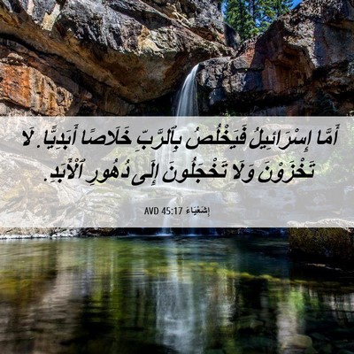 Picture 06 - إِشَعْيَاءَ 45:17 AVD - أَمَّا إِسْرَائِيلُ - Bible Verse Picture