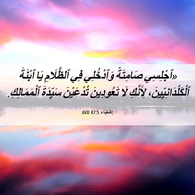 Picture 06 - إِشَعْيَاءَ 47:5 AVD - «ٱجْلِسِي صَامِتَةً - Bible Verse Picture