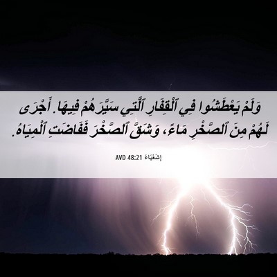Picture 06 - إِشَعْيَاءَ 48:21 AVD - وَلَمْ يَعْطَشُوا فِي - Bible Verse Picture