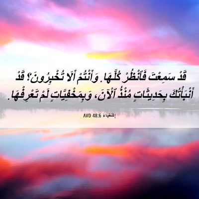 Picture 06 - إِشَعْيَاءَ 48:6 AVD - قَدْ سَمِعْتَ فَٱنْظُرْ - Bible Verse Picture