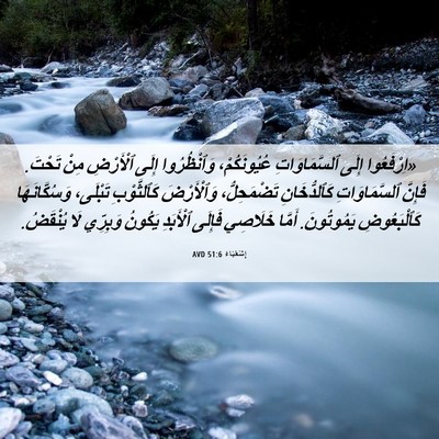 Picture 06 - إِشَعْيَاءَ 51:6 AVD - «اِرْفَعُوا إِلَى - Bible Verse Picture