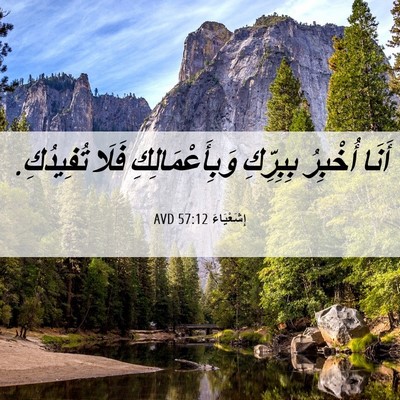 Picture 06 - إِشَعْيَاءَ 57:12 AVD - أَنَا أُخْبِرُ بِبِرِّكِ - Bible Verse Picture