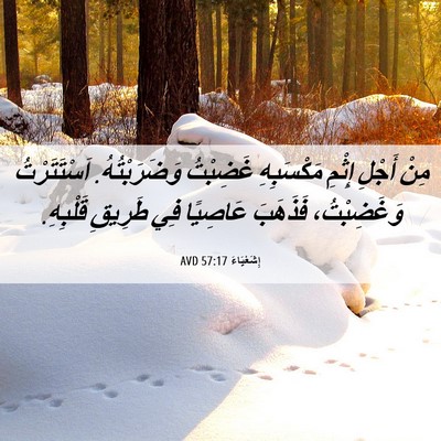 Picture 06 - إِشَعْيَاءَ 57:17 AVD - مِنْ أَجْلِ إِثْمِ - Bible Verse Picture