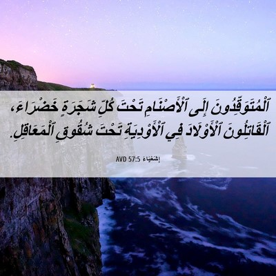 Picture 06 - إِشَعْيَاءَ 57:5 AVD - ٱلْمُتَوَقِّدُونَ إِلَى - Bible Verse Picture