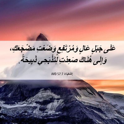 Picture 06 - إِشَعْيَاءَ 57:7 AVD - عَلَى جَبَلٍ عَالٍ - Bible Verse Picture