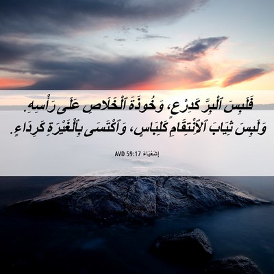 Picture 06 - إِشَعْيَاءَ 59:17 AVD - فَلَبِسَ ٱلْبِرَّ - Bible Verse Picture