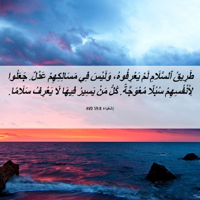 Picture 06 - إِشَعْيَاءَ 59:8 AVD - طَرِيقُ ٱلسَّلَامِ لَمْ - Bible Verse Picture