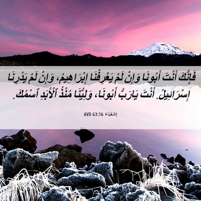 Picture 06 - إِشَعْيَاءَ 63:16 AVD - فَإِنَّكَ أَنْتَ أَبُونَا - Bible Verse Picture