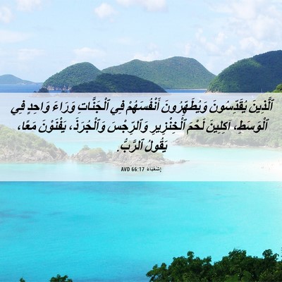 Picture 06 - إِشَعْيَاءَ 66:17 AVD - ٱلَّذِينَ يُقَدِّسُونَ - Bible Verse Picture