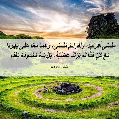 Picture 06 - إِشَعْيَاءَ 9:21 AVD - مَنَسَّى أَفْرَايِمَ، - Bible Verse Picture