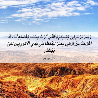 Picture 06 - اَلتَّثْنِيَة 1:27 AVD - وَتَمَرْمَرْتُمْ فِي - Bible Verse Picture