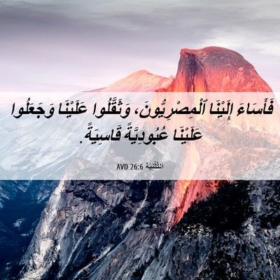 Picture 06 - اَلتَّثْنِيَة 26:6 AVD - فَأَسَاءَ إِلَيْنَا - Bible Verse Picture