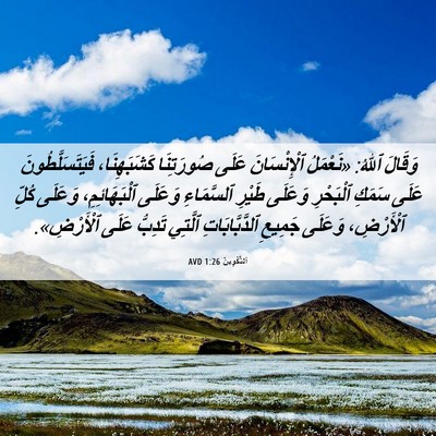 Picture 06 - اَلتَّكْوِينُ 1:26 AVD - وَقَالَ ٱللهُ: «نَعْمَلُ - Bible Verse Picture