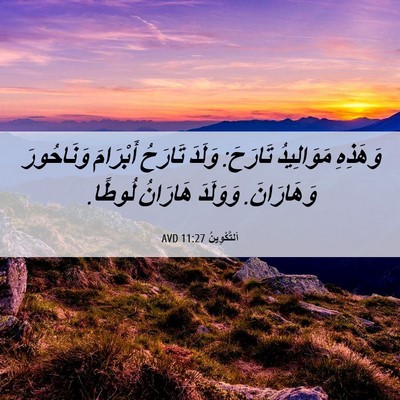 Picture 06 - اَلتَّكْوِينُ 11:27 AVD - وَهَذِهِ مَوَالِيدُ - Bible Verse Picture