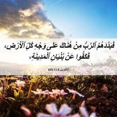 Picture 06 - اَلتَّكْوِينُ 11:8 AVD - فَبَدَّدَهُمُ ٱلرَّبُّ - Bible Verse Picture