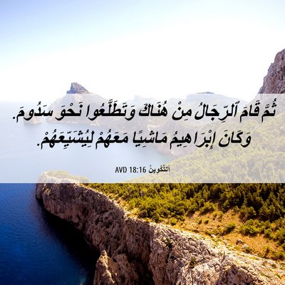 Picture 06 - اَلتَّكْوِينُ 18:16 AVD - ثُمَّ قَامَ ٱلرِّجَالُ - Bible Verse Picture