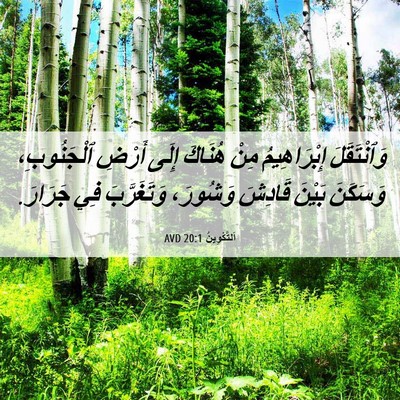 Picture 06 - اَلتَّكْوِينُ 20:1 AVD - وَٱنْتَقَلَ إِبْرَاهِيمُ - Bible Verse Picture